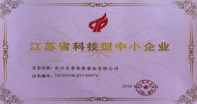江苏省科技型中小企业
