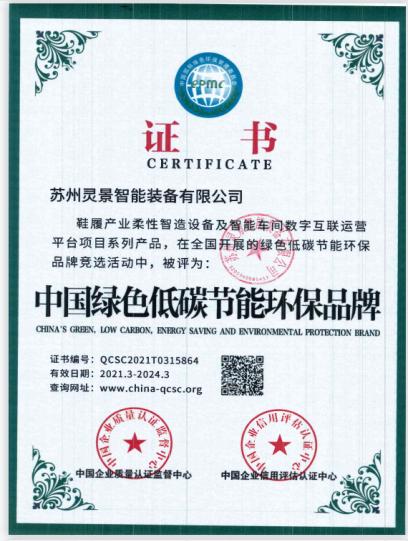 中国绿色低碳节能环保品牌