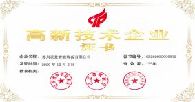 高新技术企业